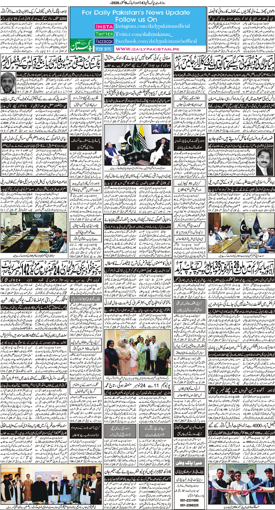 BP-Pakwatan-09-10-2026