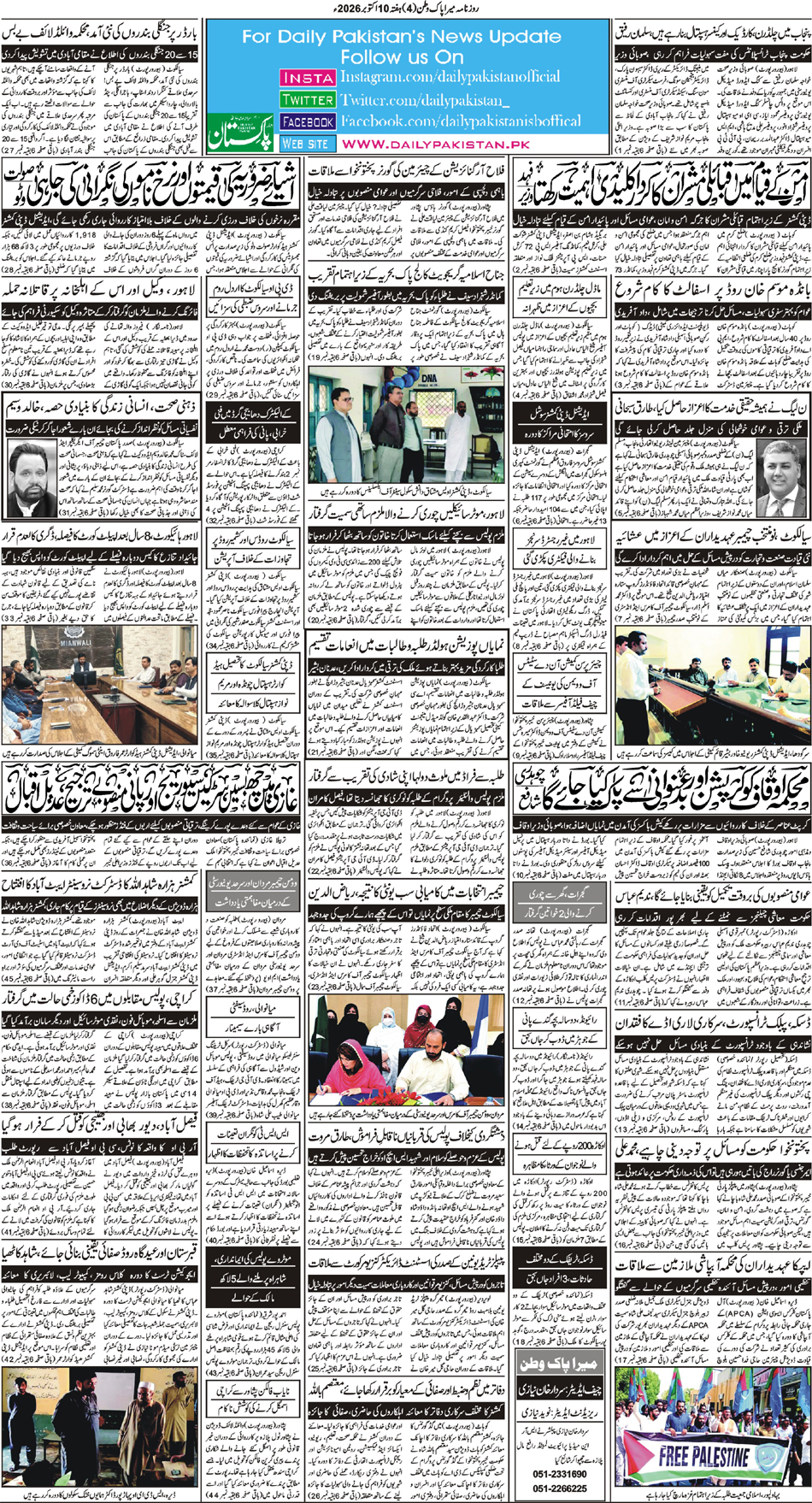 BP-Pakwatan-10-10-2026