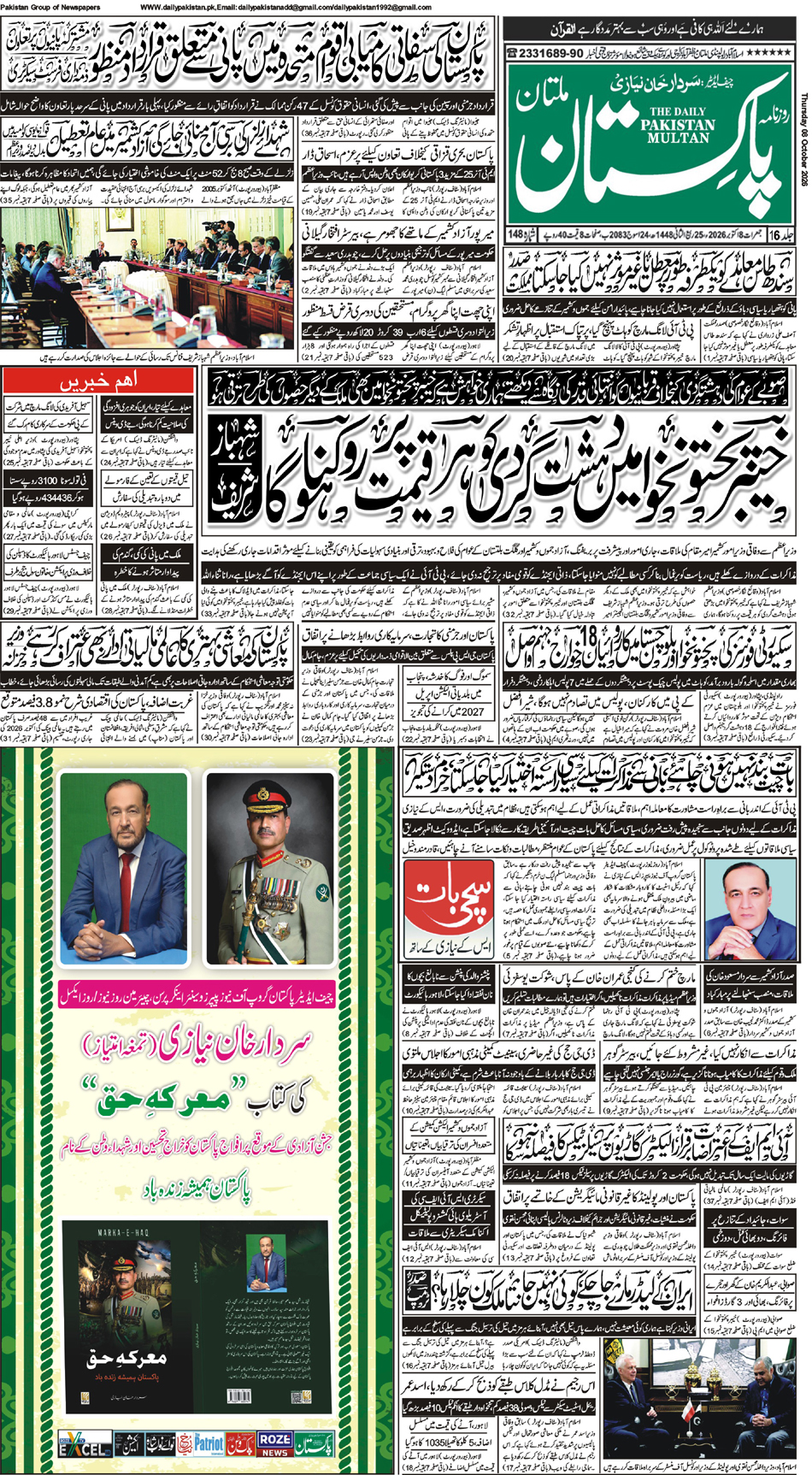 FP-Multan-08-10-2026