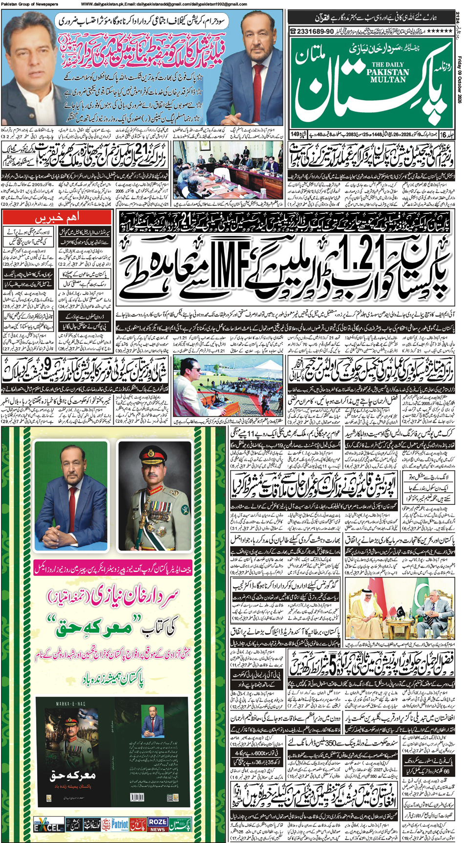 FP-Multan-09-10-2026