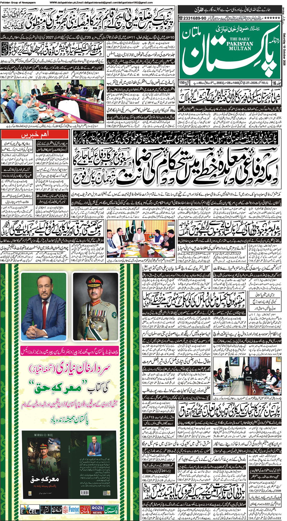 FP-Multan-10-10-2026