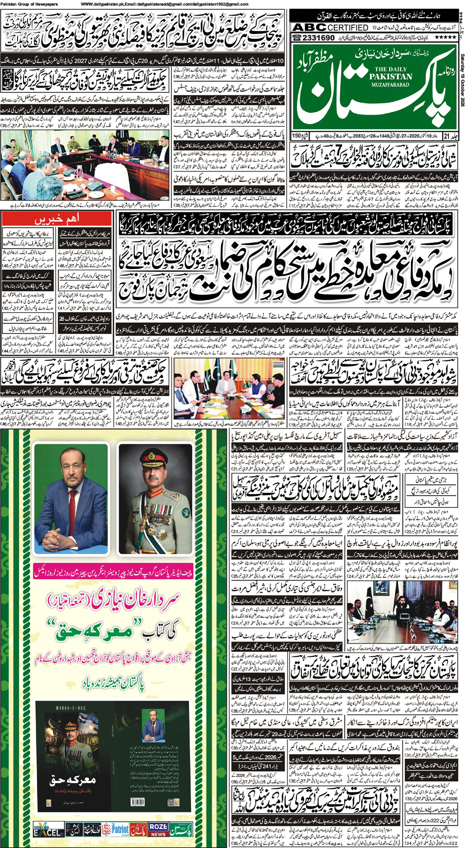FP-Muzaffarabad-10-10-2026