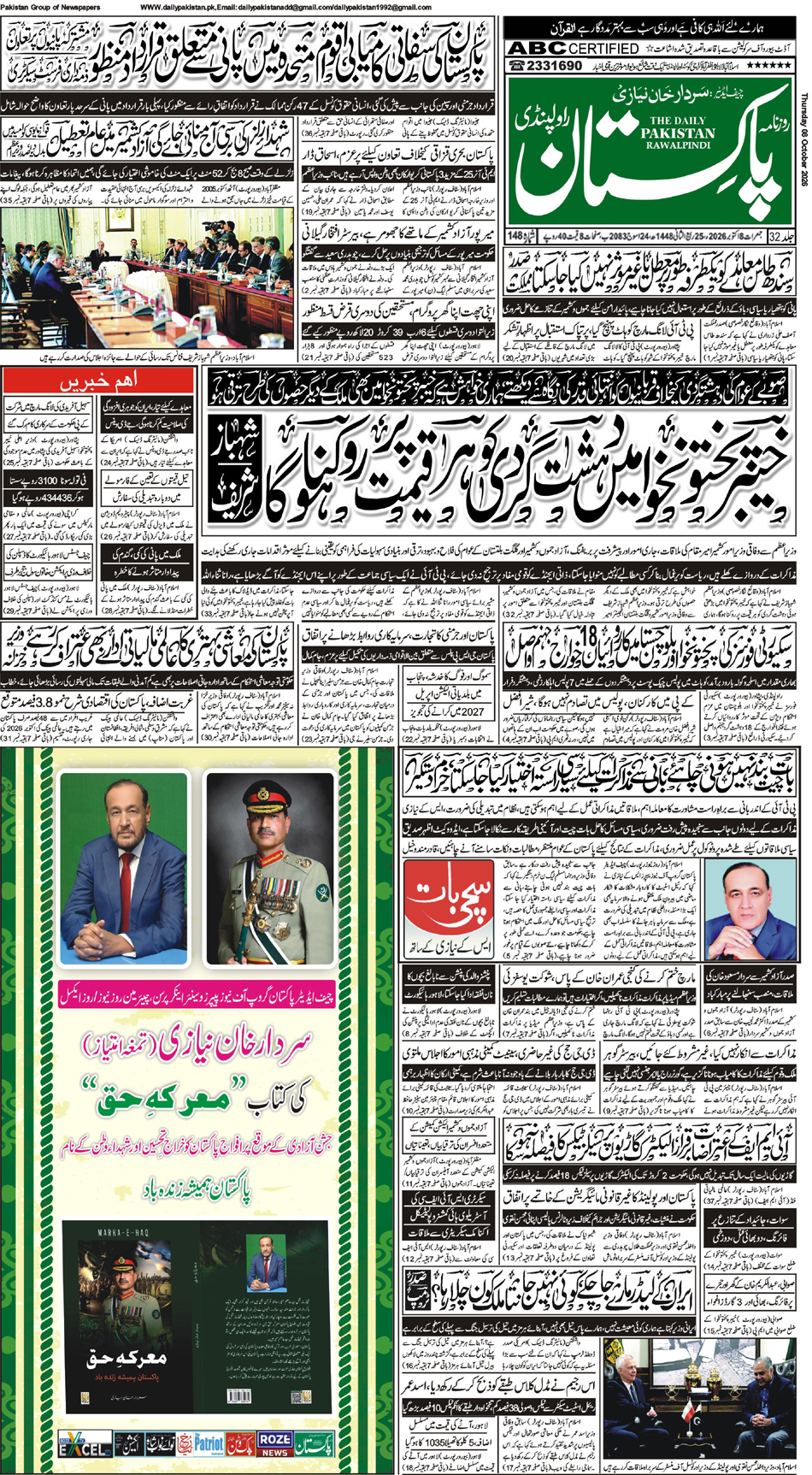 FP-Rawalpindi-08-10-2026
