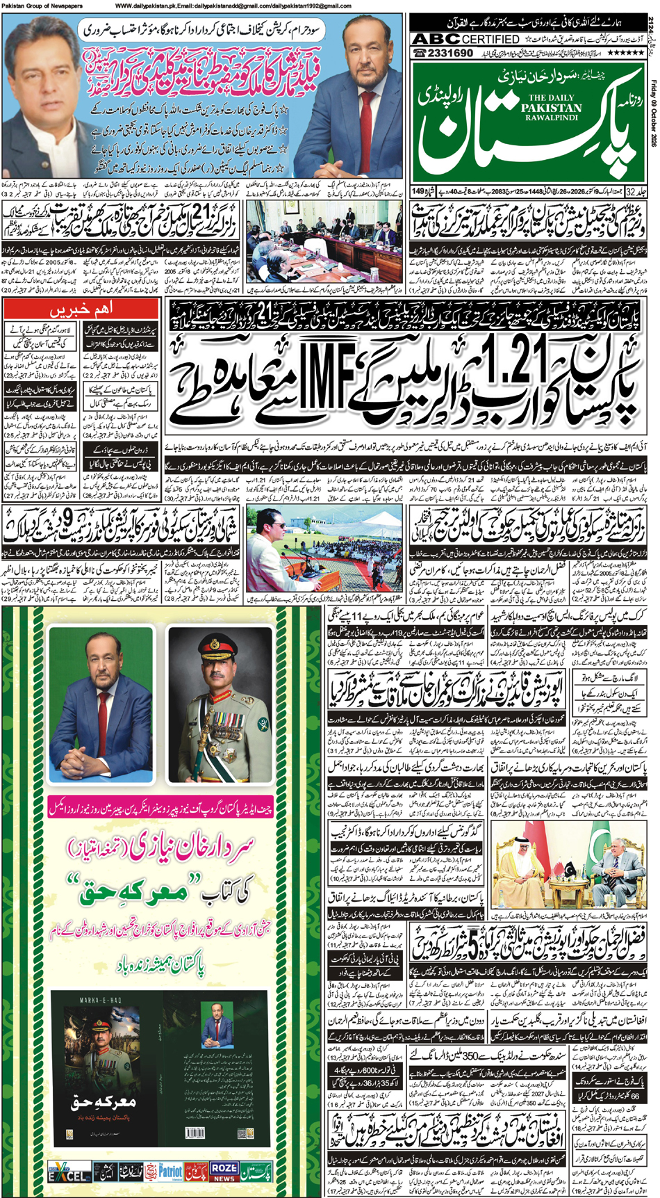FP-Rawalpindi-09-10-2026