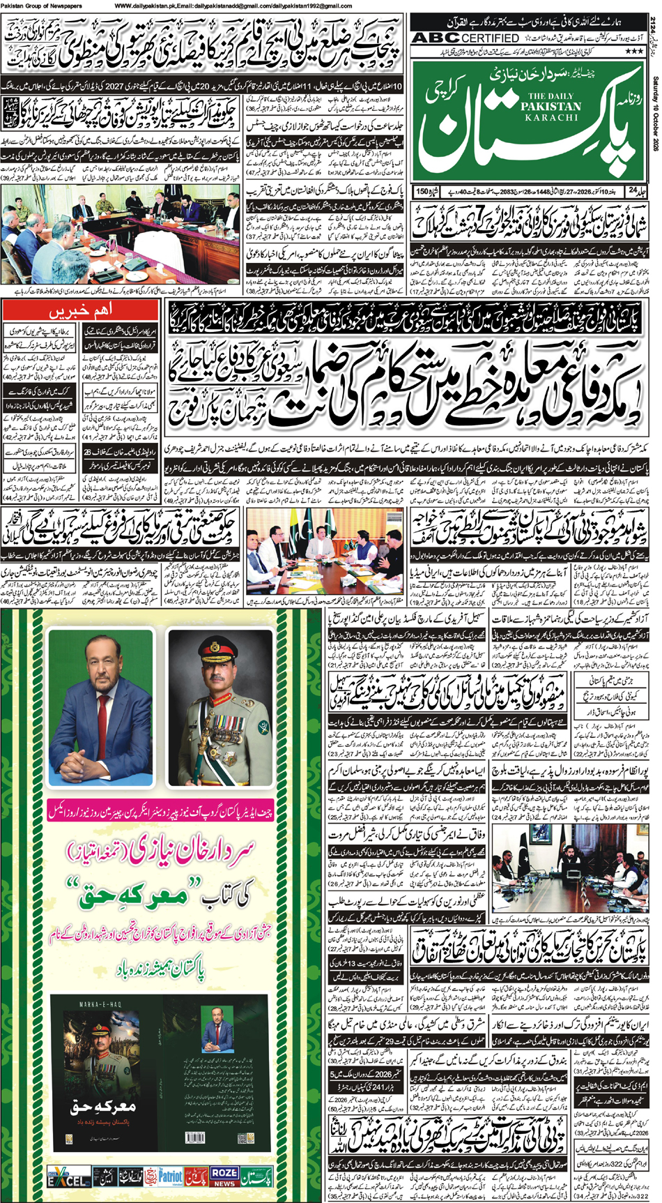 FP-Karachi-10-10-2026