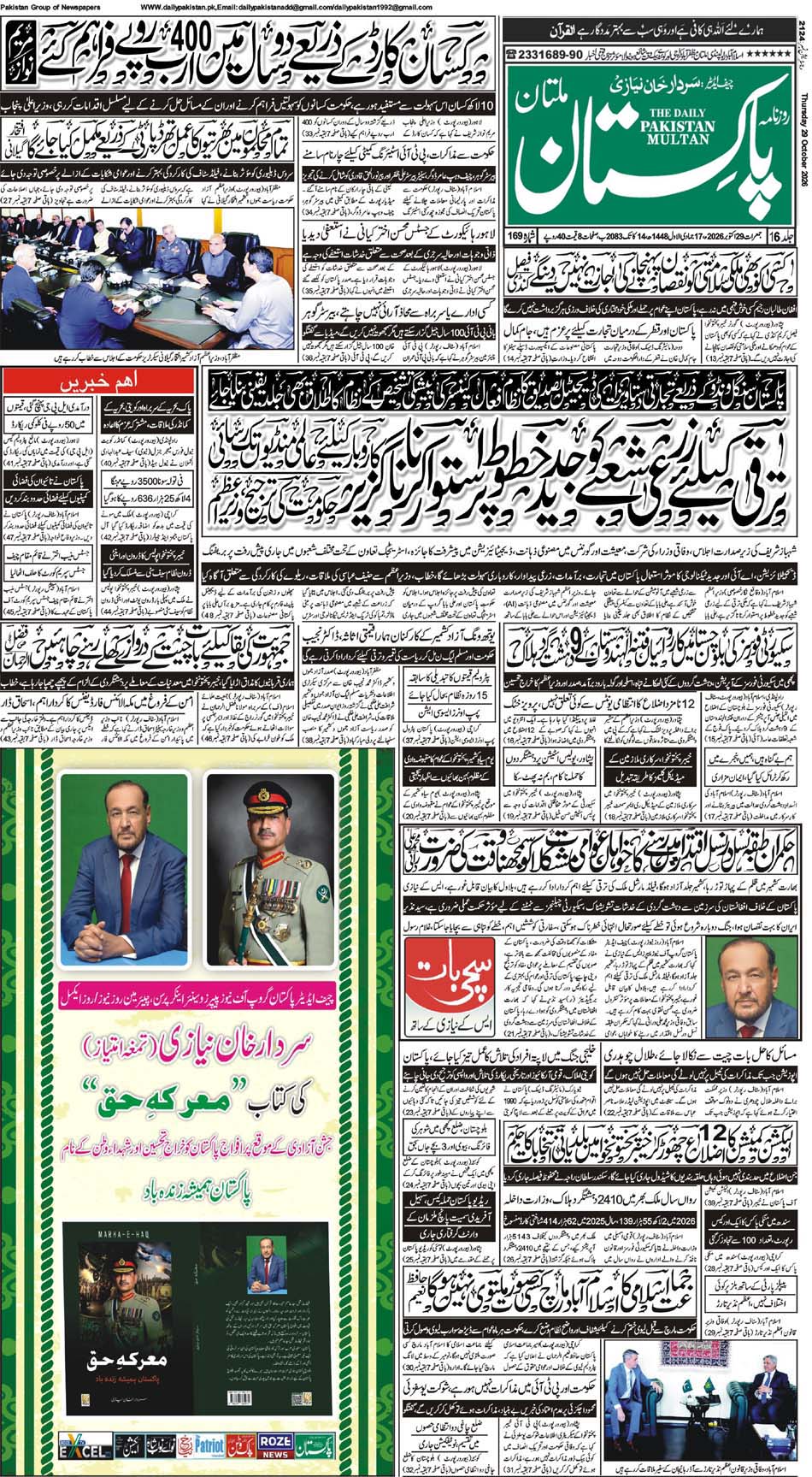 FP-Multan-28-10-2026