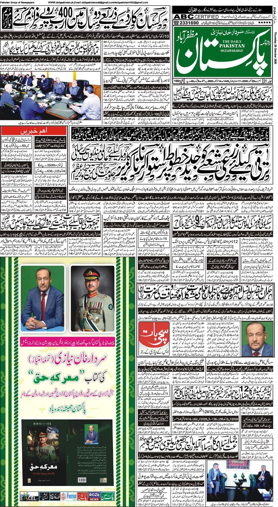 FP-Muzaffarabad-28-10-2026