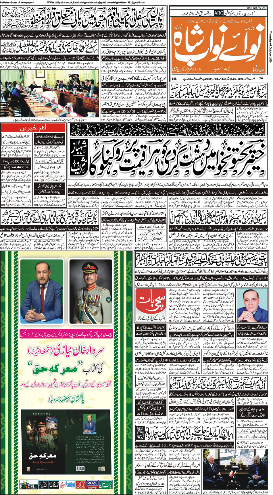 FP-Nawabshah-08-10-2026