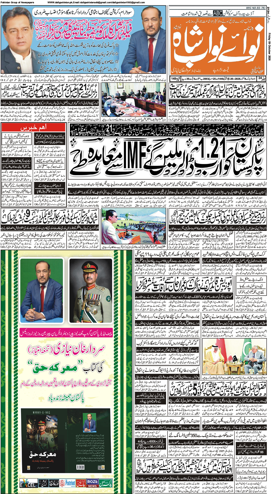 FP-Nawabshah-09-10-2026