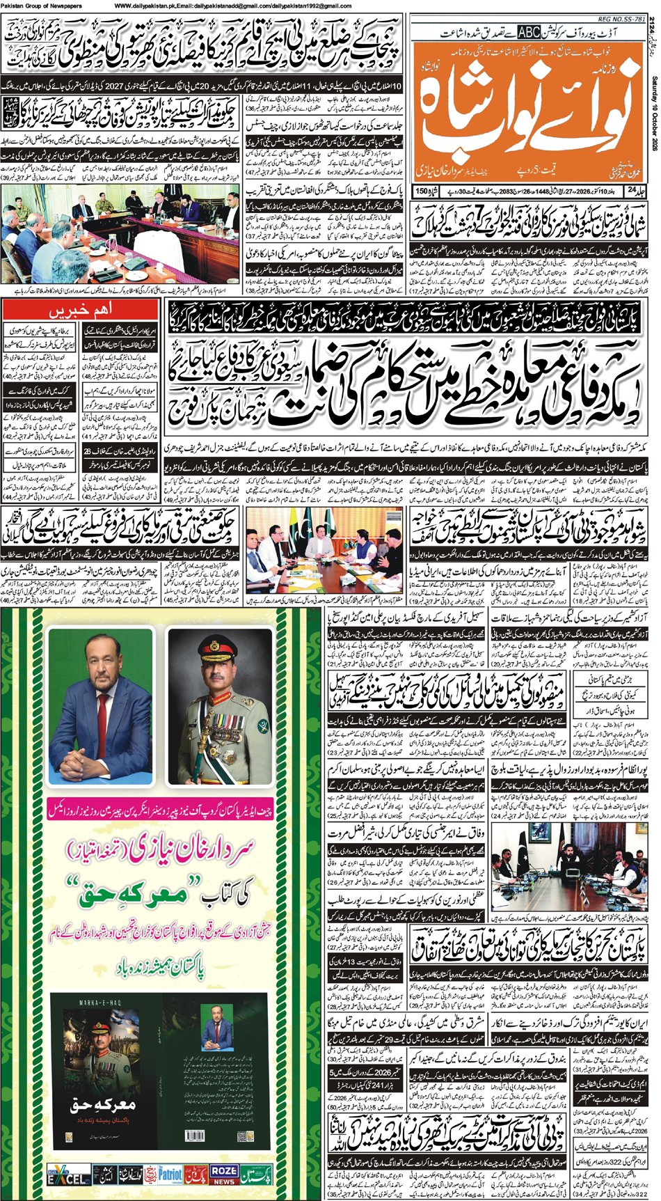 FP-Nawabshah-10-10-2026