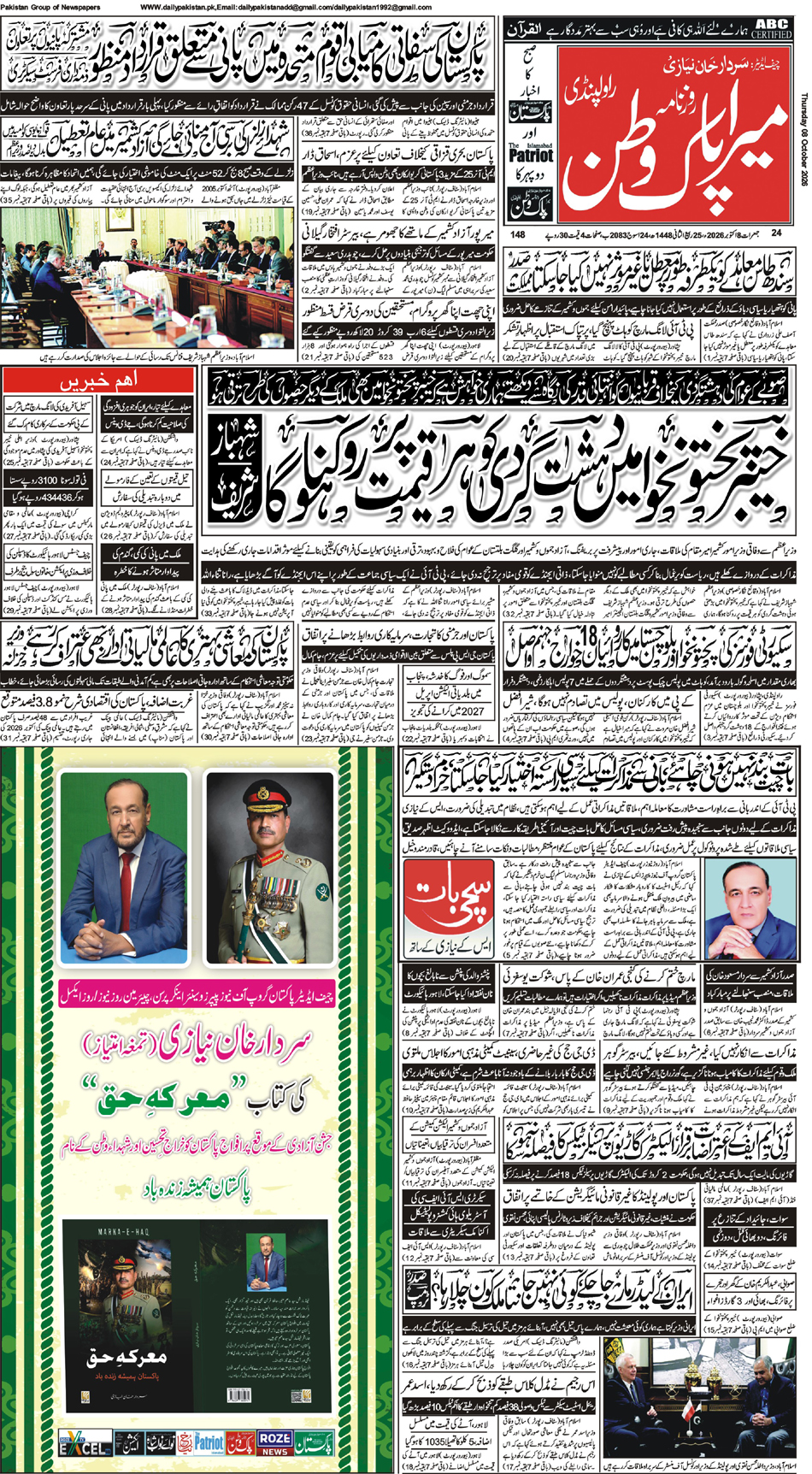 FP-Pakwatan-08-10-2026
