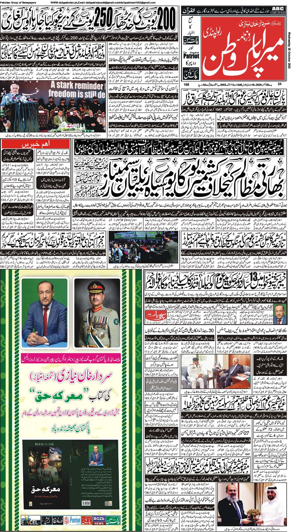 FP-Pakwatan-28-10-2026