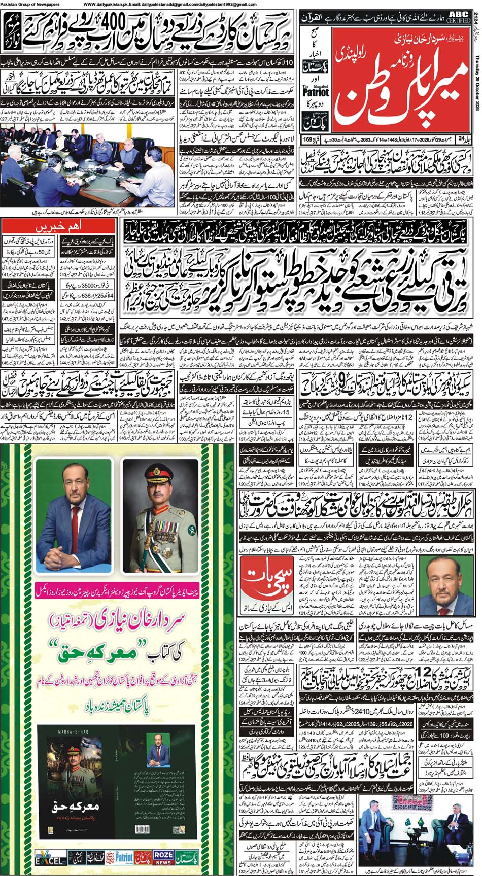 FP-Pakwatan-28-10-2026