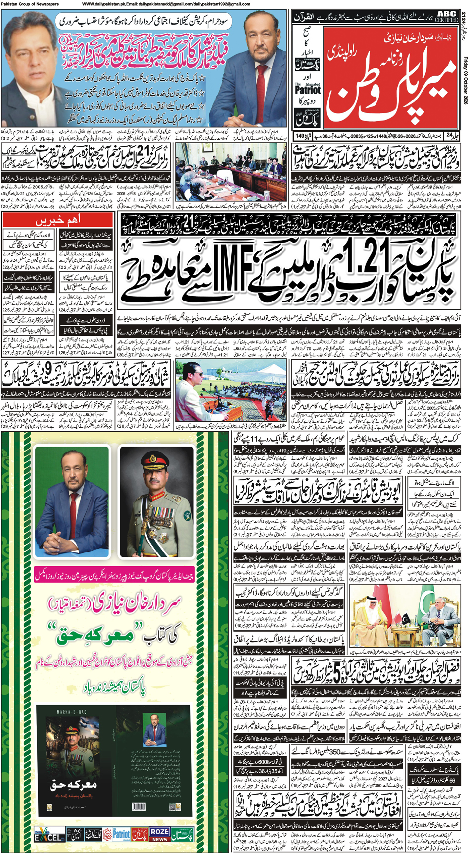 FP-Nawabshah-09-10-2026