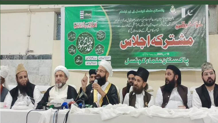 تمام مکاتب فکر کے علماء کا فیلڈ مارشل جنرل عاصم منیر کے دورہ امریکہ پر اعتماد اور اطمینان کا اظہار