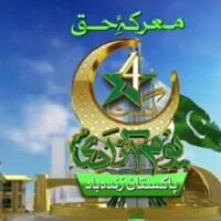 معرکہ حق میں شاندار فتح، جی ایچ کیو میں آج پر وقار تقریب ، فیلڈ مارشل مہمان خصوصی