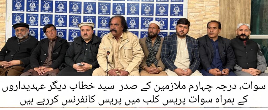 سوات: درجہ چہارم ملازمین کا صوبائی حکومت کو عیدالفطر تک الٹی میٹم، مطالبات منظور نہ ہونے پر اسمبلی کے سامنے دھرنے کا اعلان