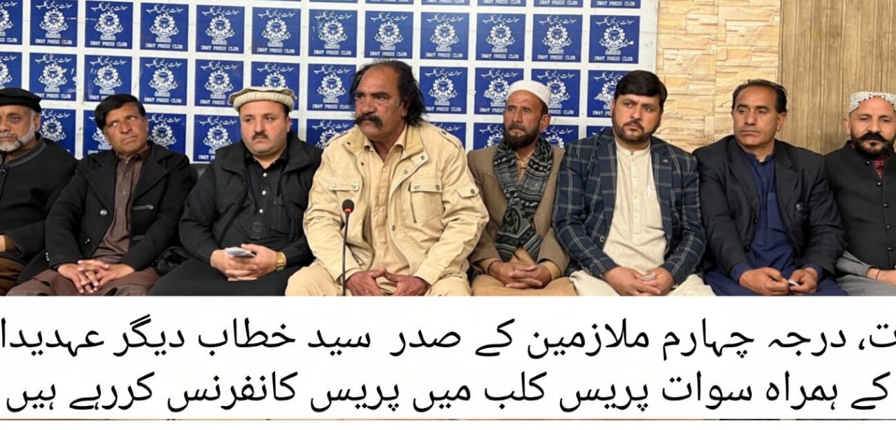 سوات: درجہ چہارم ملازمین کا صوبائی حکومت کو عیدالفطر تک الٹی میٹم، مطالبات منظور نہ ہونے پر اسمبلی کے سامنے دھرنے کا اعلان