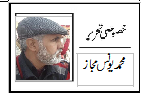 امریکی سازش کا ادراک کرنا ہو گا