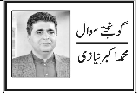 آخر کب تک؟